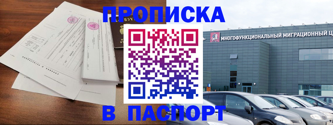 временная регистрация недорого в Старом Осколе