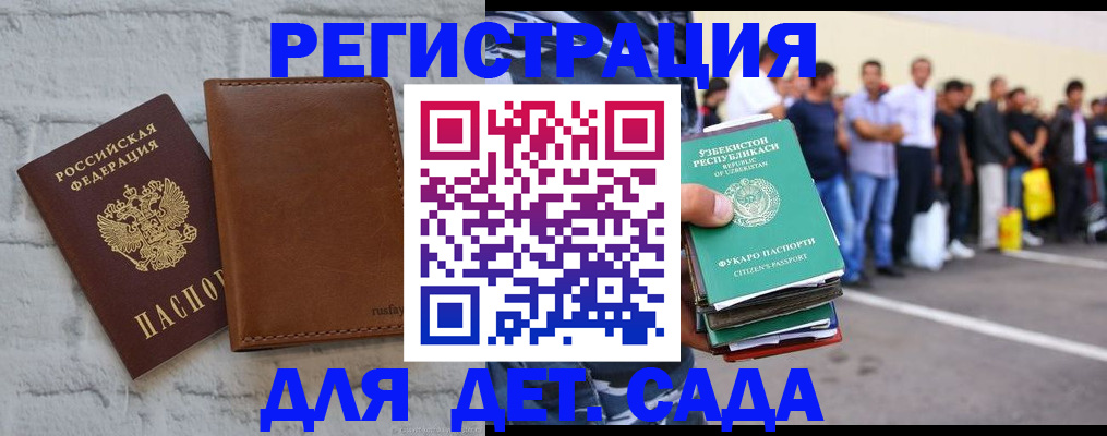 прописка для работы в Старом Осколе