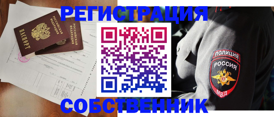 прописка законно в Старом Осколе