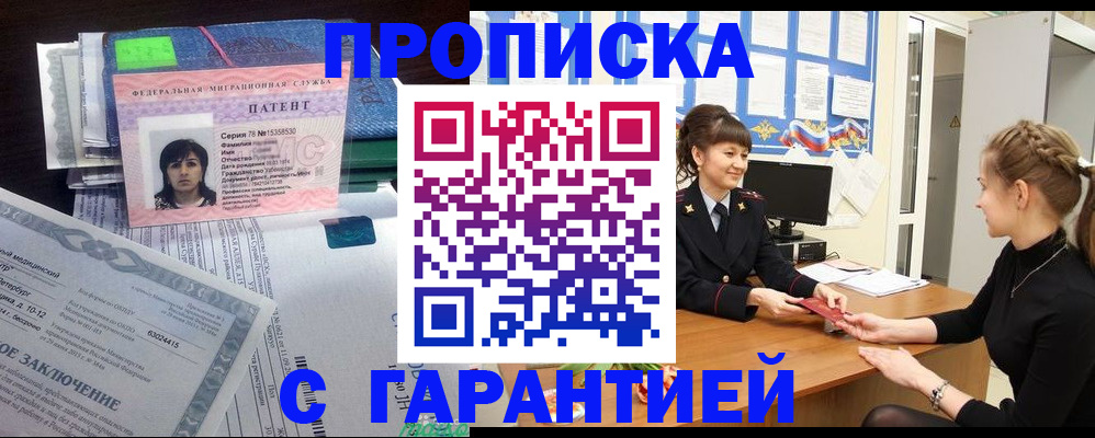 прописка в Старом Осколе