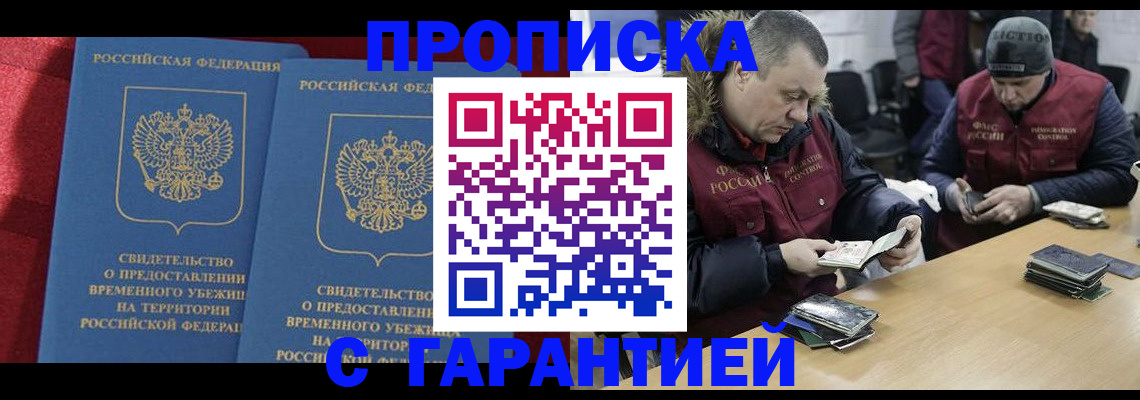 временная регистрация адрес в Старом Осколе