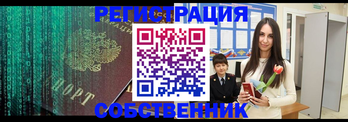 прописка для военкомата в Старом Осколе
